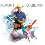 Заказать ремонт квартиры